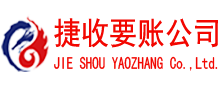 阳春捷收追债公司